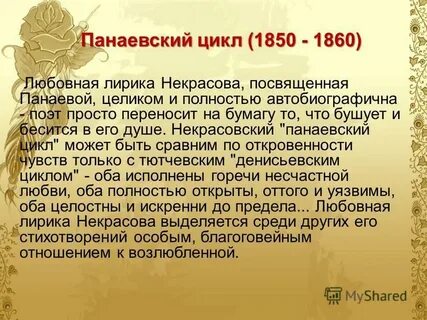 Панаевский цикл