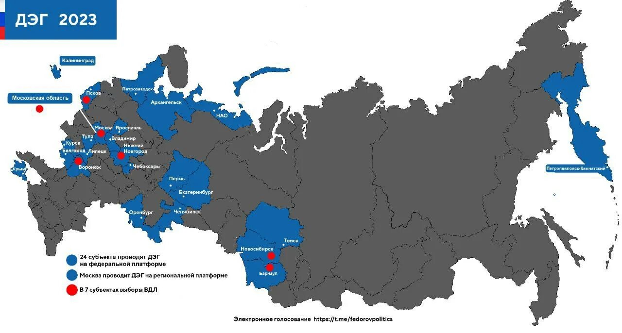 Голосование на выборах регионы 2023. ДЭГ В регионах голосование. Голосование в новых регионах. Ujkjcjdfybt GJ htubjufv]. Выборы глав субъектов рф