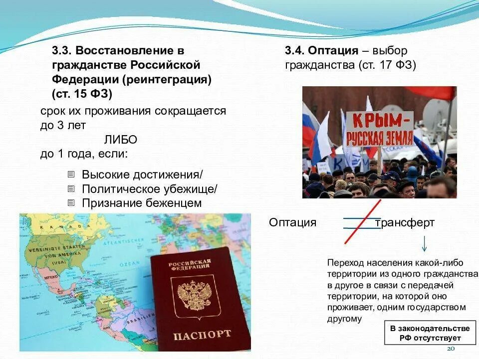 Что нужно для российского гражданства. Гражданство Российской Федерации. Восстановление в гражданстве. Восстановление в гражданстве Российской Федерации. Гражданин Российской Федерации.