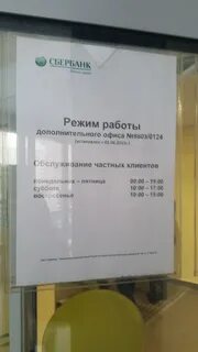 Сбербанк якутск