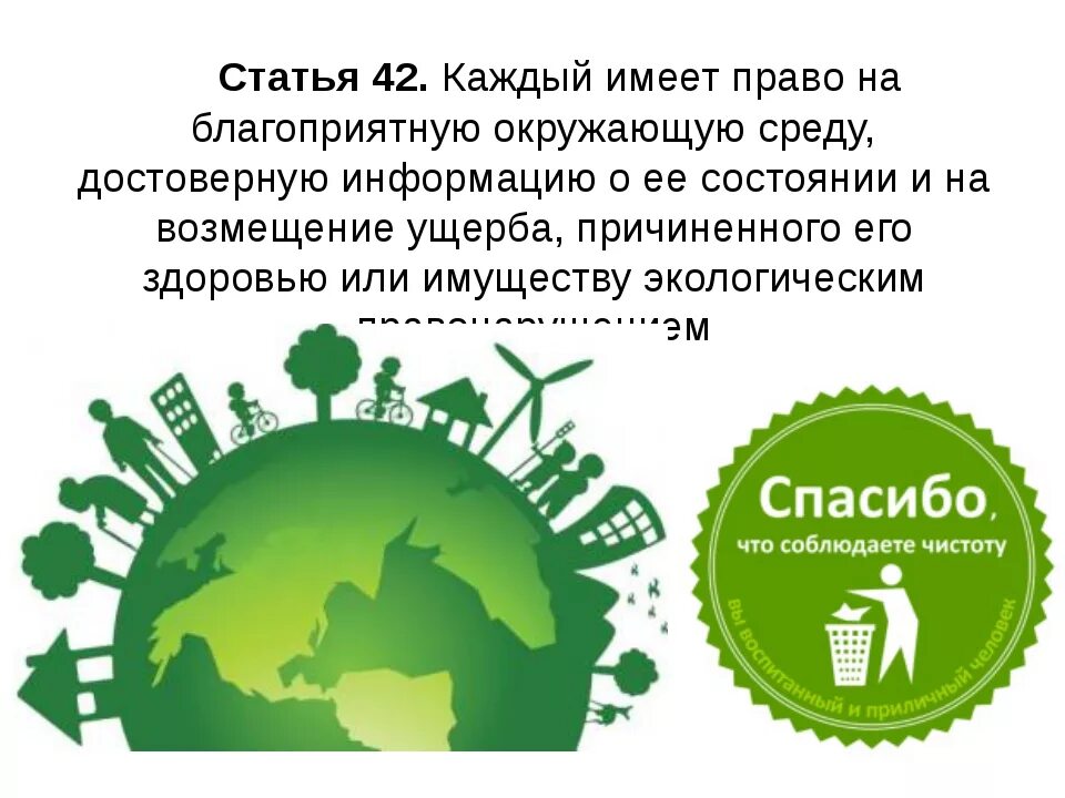 Экологическая ответственность рф. Экологическая безопастно. Защита экологии и окружающей среды. Экология и охрана окружающей среды. Экологическая защита окружающей среды.