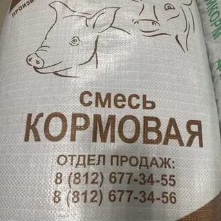 Комбикорм ленинградская область