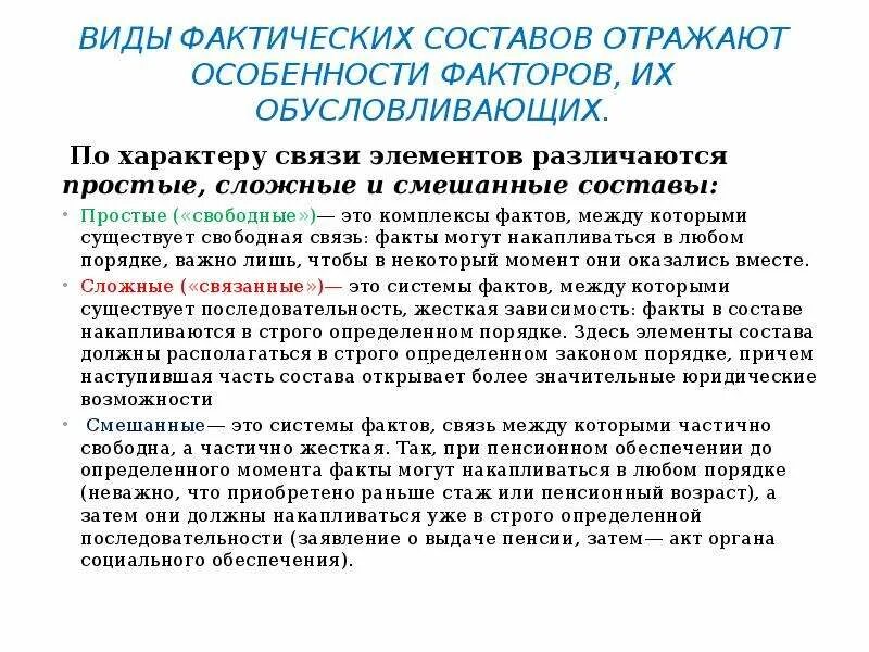 Фактический юридический состав примеры