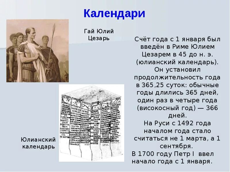 В каком году введен юлианский. Юлианский. Юлианский календарь. Юлианский календарь сообщение. Юлианский календарь схема.