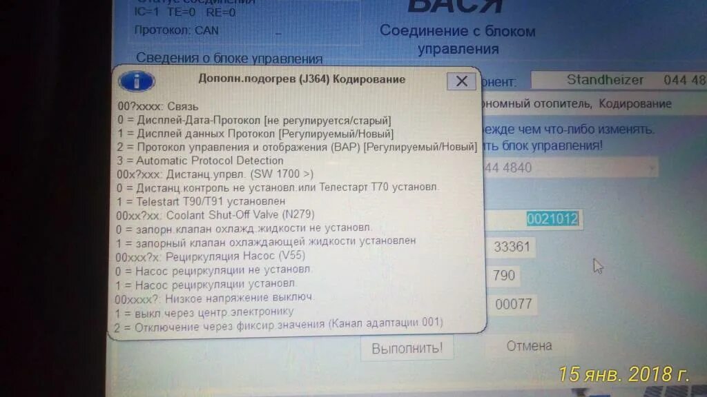 Почему не запускается вебасто. Ошибка вебасто низкое напряжение. протокол неисправности вебасто. вебасто низкое напряжение. ошибка вебасто 07h 06h 14h.