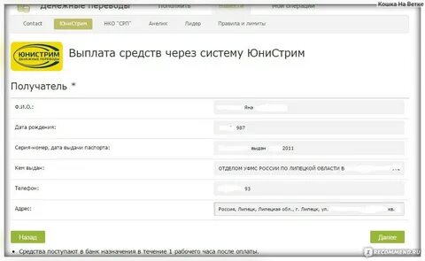 Сбербанк юнистрим переводы