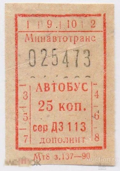 Автобусы билеты купить гусев. Автобусный билет СССР. Билет на автобус СССР. Советские автобусные билеты. Советские автобусные билетики.