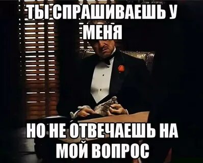 Как ответить сейчас что делать