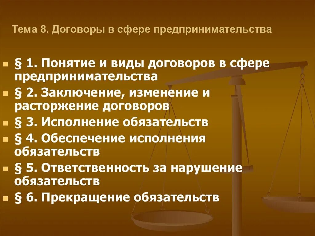 Заключение изменение и расторжение предпринимательских договоров. Виды предпринимательских договоров. Порядок заключения предпринимательского договора. Заключение договора в сфере предпринимательской деятельности.