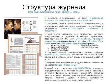 Журнал структурной
