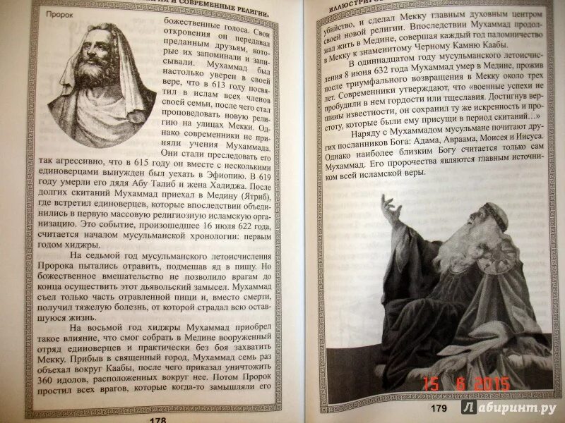 Читать книгу древний полностью. Реальные книги черной магии древности. уничтожить книгу древность. древние книги по магии и ретуаль. книга древний греческий язык по магие.