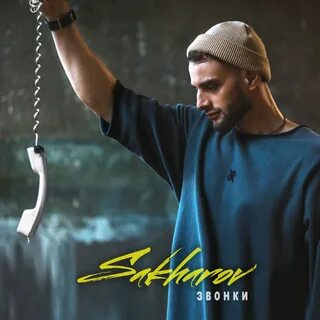 Звонкий все песни mp3