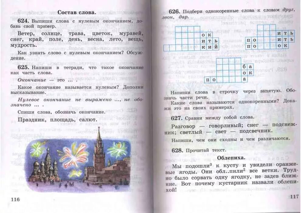 Русский язык 3 класс 2 2012. Русский язык 3 класс 2 часть учебник Рамзаева. Русскомй язык 3 класс учебник Рамзаева. Русский язык 3 класс 1 часть учебник Рамзаева. Учебное пособие по русскому языку 3 класс.