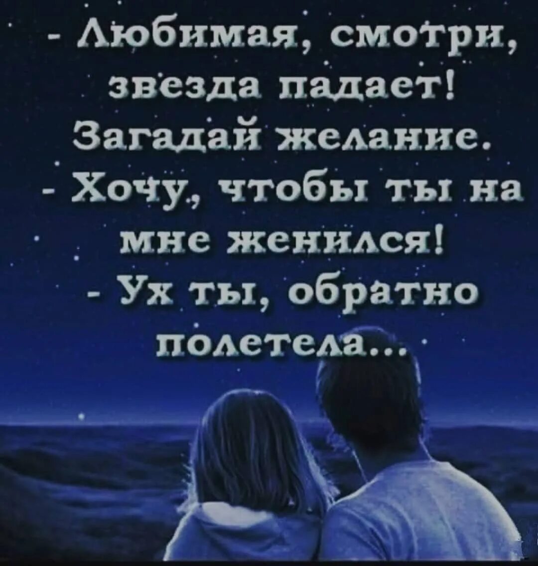 Какое лучшее загадать желание. Смотри звезда падает загадывай желание. загадай желание цитаты. глядя на звезды загадывали желания. высказывания про желания.