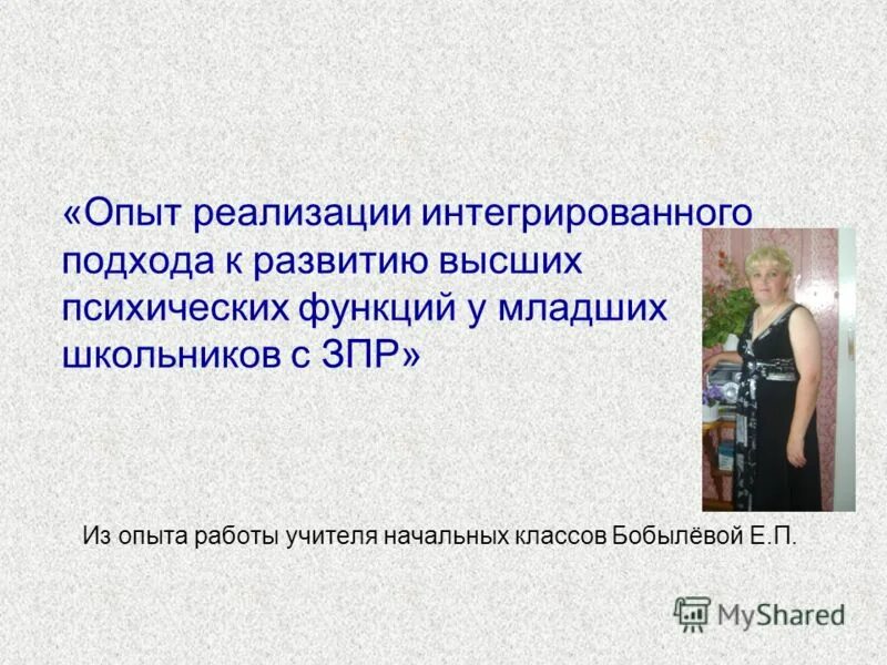 Психологическая характеристика младшего школьного возраста. Развитие психических функций младшего школьника. Психические процессы в дошкольном возрасте. Психические функции младшего школьника. Специфика психического развития школьников.