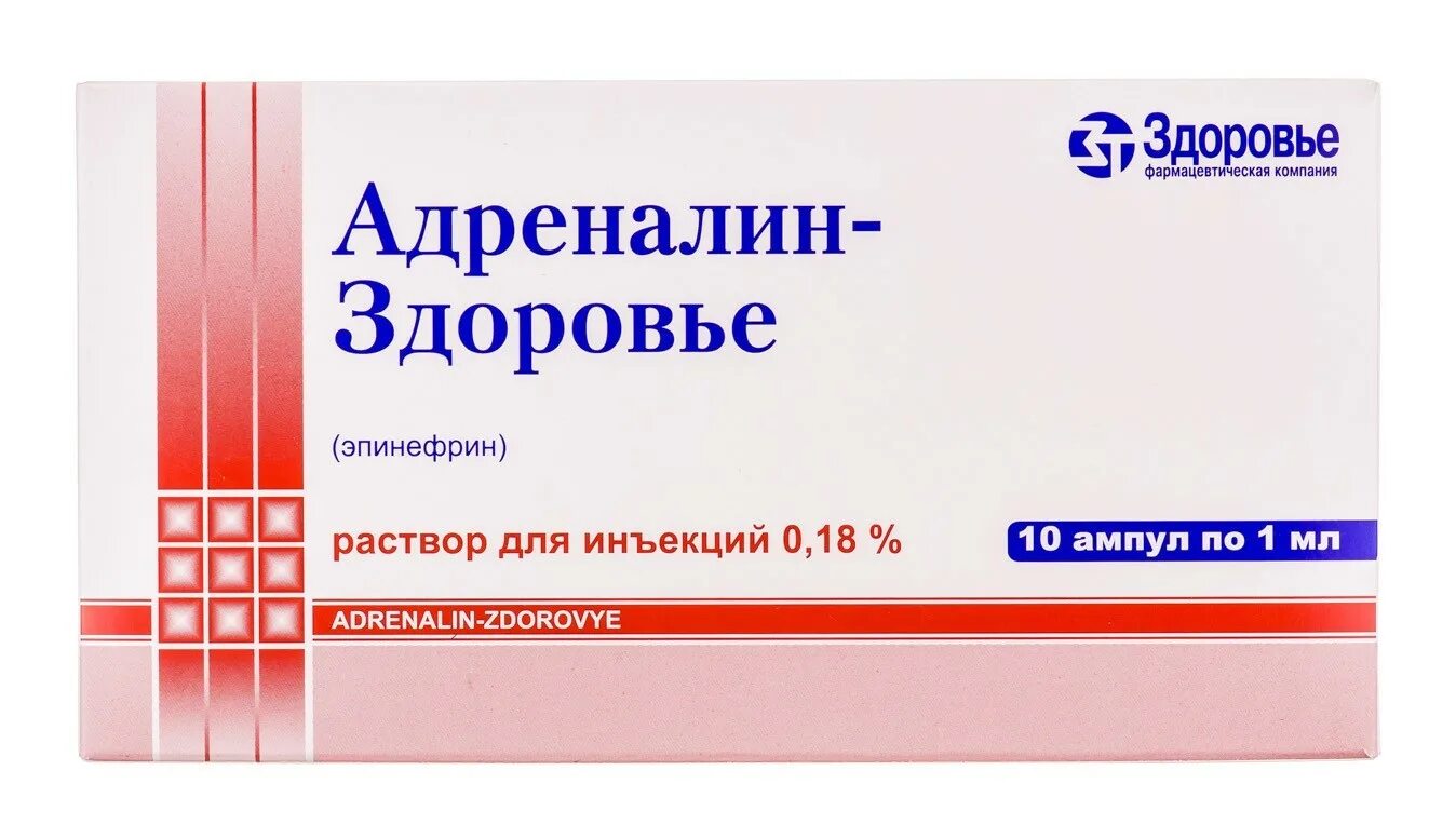 1 адреналина гидрохлорид. Адреналин 0,18% 1мл №10. Адреналин инъекции. Эпинефрин раствор для инъекций. Адреналин раствор для инъекций.