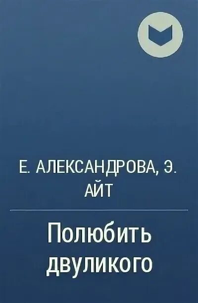 Элис айт читать. Элис айт читать