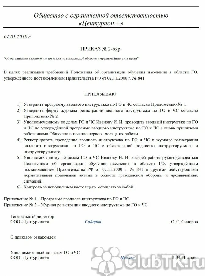 Приказ о проведении вводного инструктажа по го. Приказ по го и ЧС В организации. Приказ о проведении вводного инструктажа по гражданской обороне. Приказ об организации вводного инструктажа по го и ЧС.