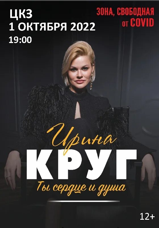 Концерт ирины круг в волгограде 2024. Концерт ирины круг в волгограде 2024. Концерт ирины круг в волгограде 2024. Сдкис ставрополь. Концерт ирины круг в волгограде 2024.