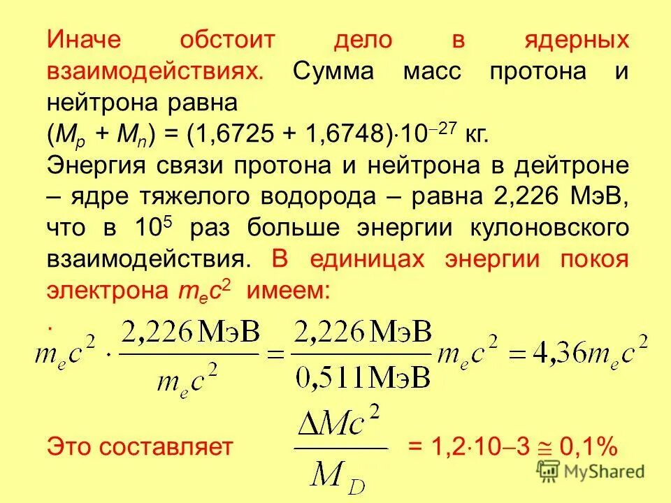 М таблица. Масса нейтрона. Масса протона в а е м. Масса протона в а е м. Протон и электрон заряд и вес.