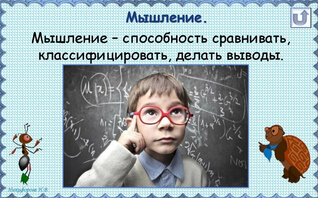 3 мышление. Способность мыслить. Мышление и окружающий мир. Что такое мышление 3 класс окружающий мир. Мышление.3 класс презентация.