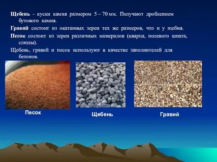 Размер гравия