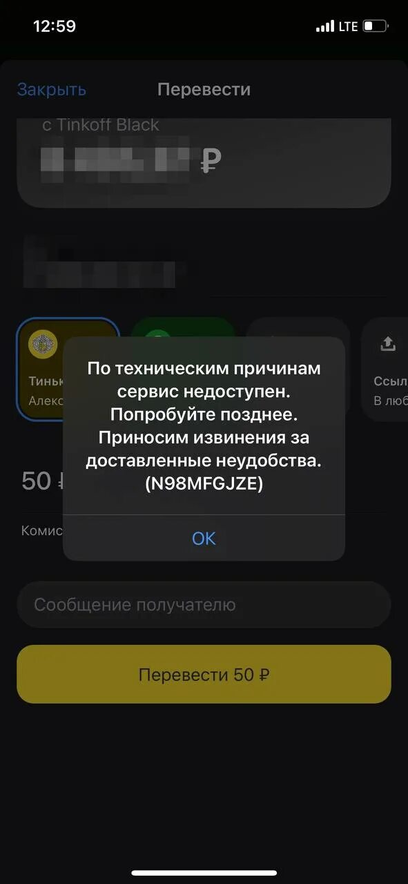 Тинькофф перевел не туда. Тинькофф приложение. Скрин перевода тинькофф. Ошибка тинькофф. Тинькофф сбой.