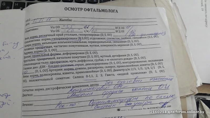 Заключение врача окулиста. Осмотр окулиста бланк. Протокол осмотра офтальмолога. Осмотр терапевта заключение.