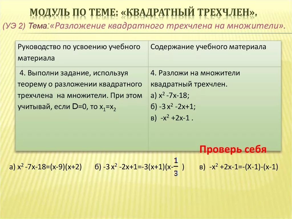 Разложение квадратного трехчлена. Квадратный трехчлен 9 RK. Тема квадратный трехчлен. Квадратный трехчлен задания.