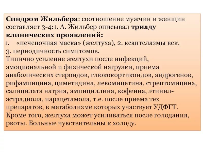 Препараты при синдроме жильбера. Синдром жильбера клинические рекомендации 2025. синдром жильбера механизм развития. синдром жильбера клинические симптомы. синдром жильбера клиника.