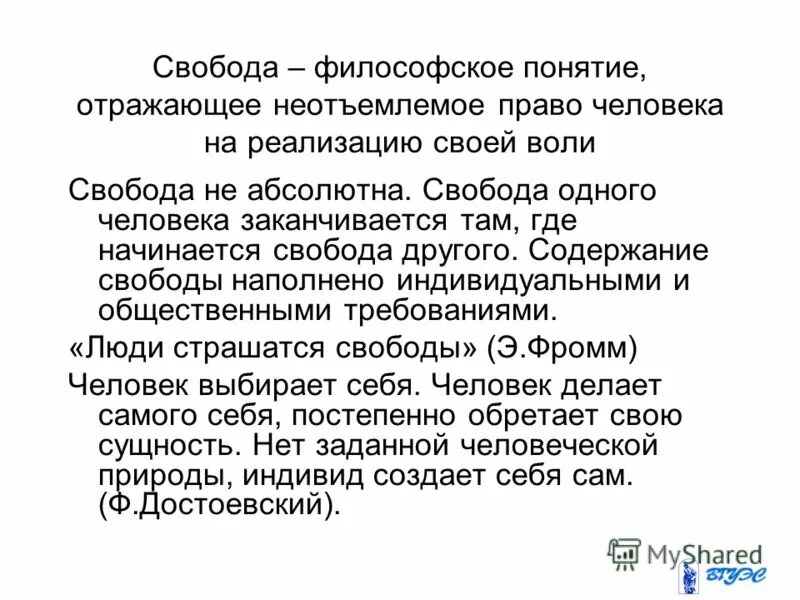 Доклад на тему свобода. Свобода одного человека. Где заканчивается Свобода человека. Свобода заканчивается там где начинается. Свобода человека заканчивается там где начинается Свобода другого.