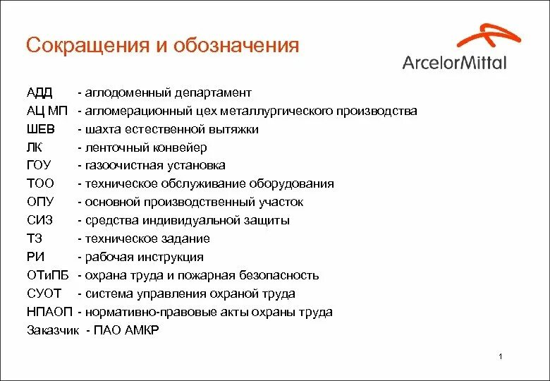 Сокращение текущий год