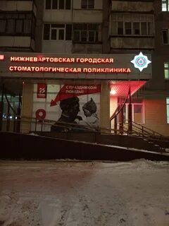 Телефон поликлиники нижневартовск