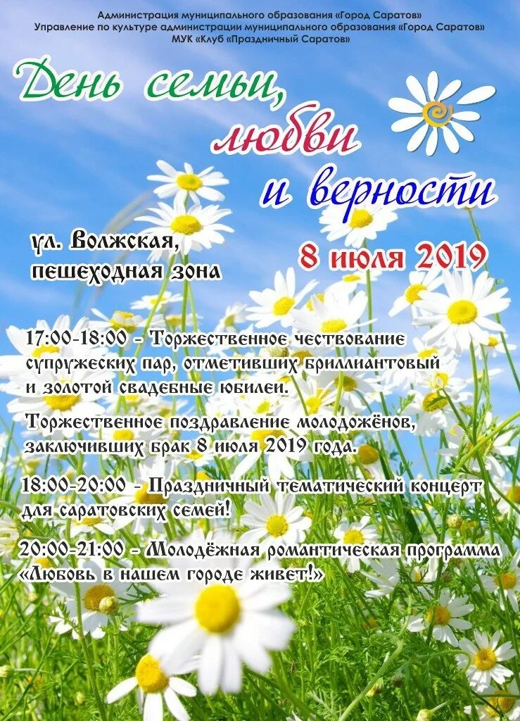 8 июля информация. С днём семьи любви и верности. день семья любаи и верности. 8 июля день семьи любви и верности. днём семи любви и верности.