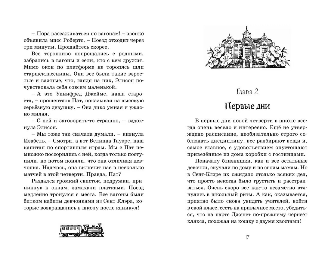 Школа сент клэр. Близнецы в школе сент-клэр. книга близнецы в школе сент-клэр. школа сент клер энид блайтон. новые проделки близнецов в школе сент-клэр книга.