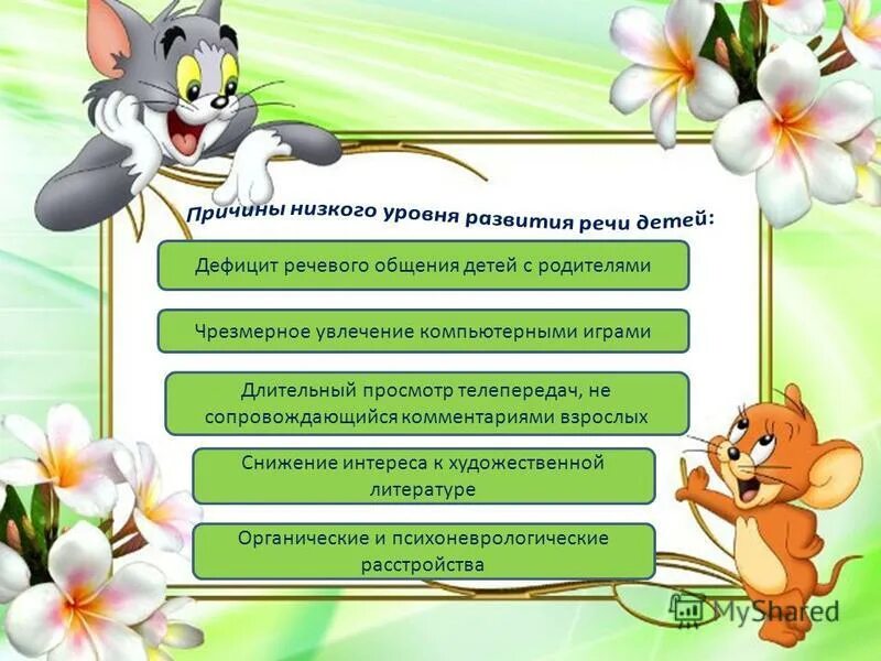 для создания гармоничных условий развития