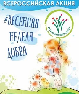 Всероссийская акция день творчества