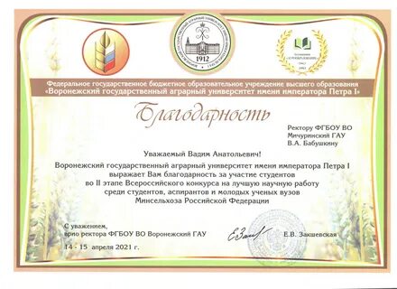 Всероссийский конкурс на лучшую научную работу
