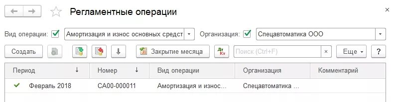 Коэффициент амортизации в 1с. Регламентные операции в 1с. регламентная операция в 1с 8.3 что это. амортизация в 1с. способ отражения амортизации основных средств в 1с 8.3.