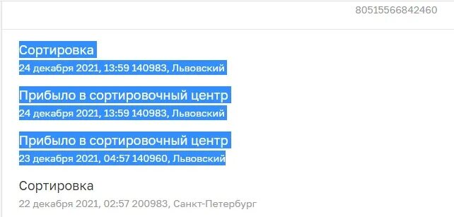 Почта костино. Сортировка Львовский 140983. Львовский сортировочный центр 140983. 140983 Индекс. 140960, Львовский.