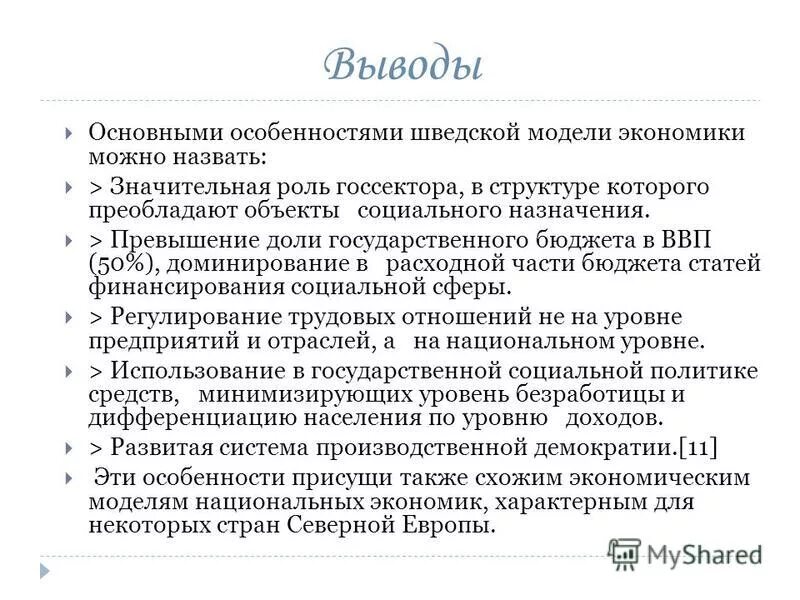 Главная цель шведской модели социального государства. Главная цель шведской модели социального государства. Механизм практической реализации социального государства. Цель шведской модели. Швеция экономические связи.