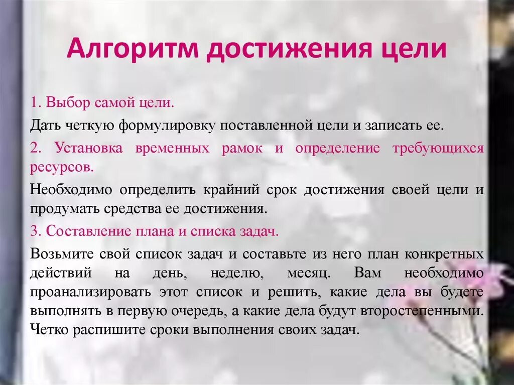 Последовательность постановки целей. Алгоритм достижения цели. План по достижению цели примеры. Алгоритм действия по достижению цели. Шаги для достижения цели пример.