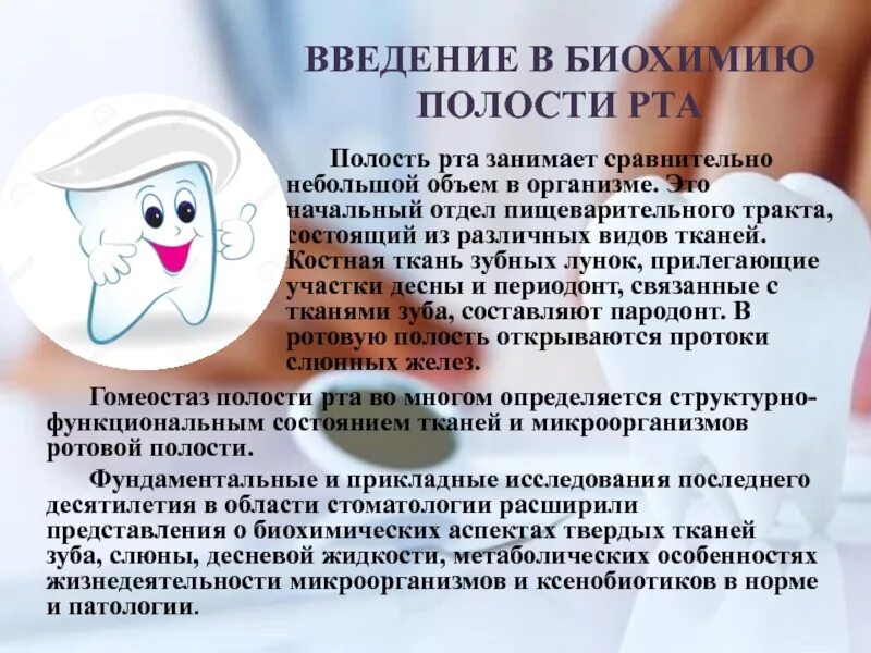 Биохимия зуба. Биохимия полости рта. Биохимия соединительной ткани полости рта. Лактоферрин биохимия полости рта.