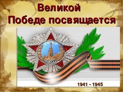 День посвящается
