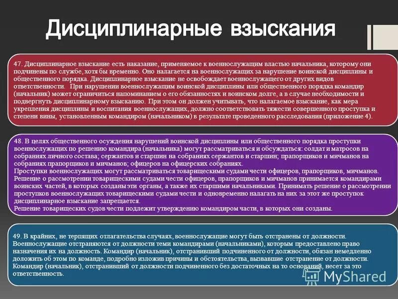 К дисциплинарному наказанию относится. Наказание за нарушение воинской дисциплины. Дисциплинарные взыскания военнослужащих. Виды дисциплинарных взысканий таблица.