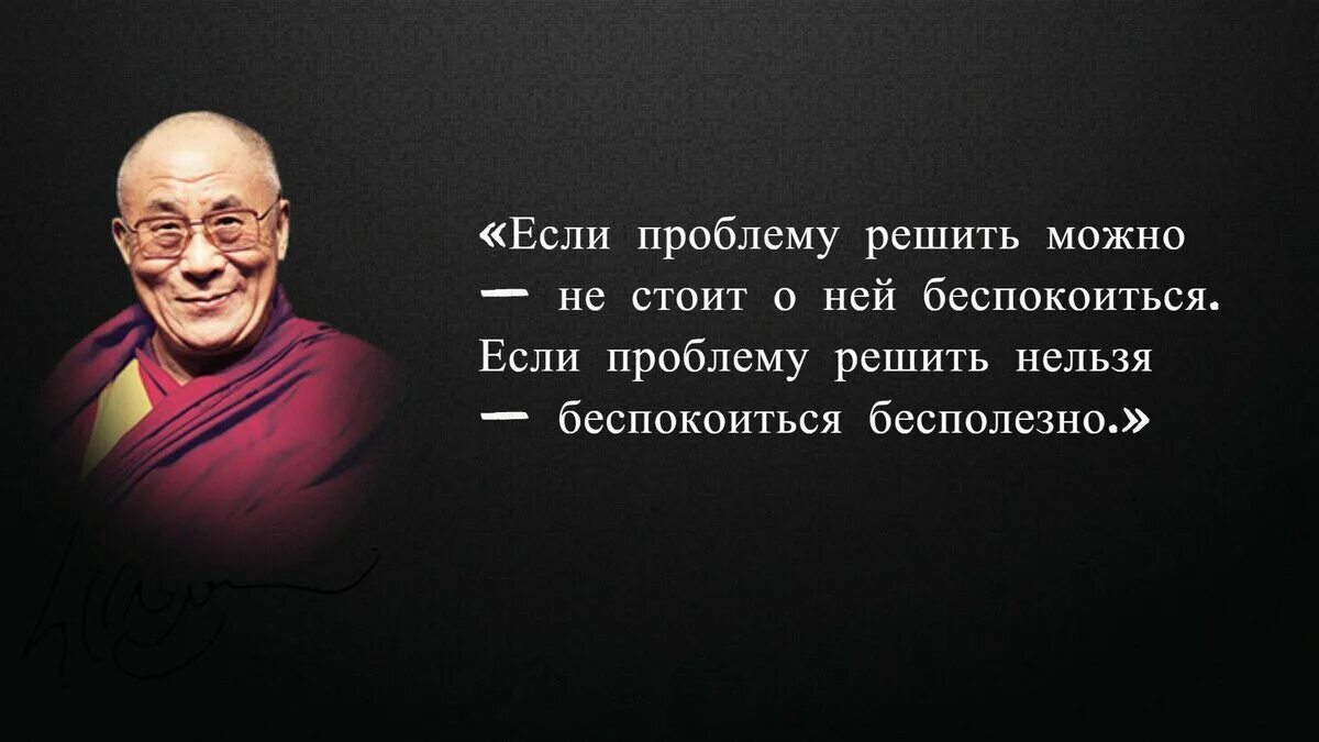 Просто много проблем. Цитаты про проблемы. Цитаты про трудности в жизни. Далай-лама цитаты. Мудрые цитаты про проблемы.