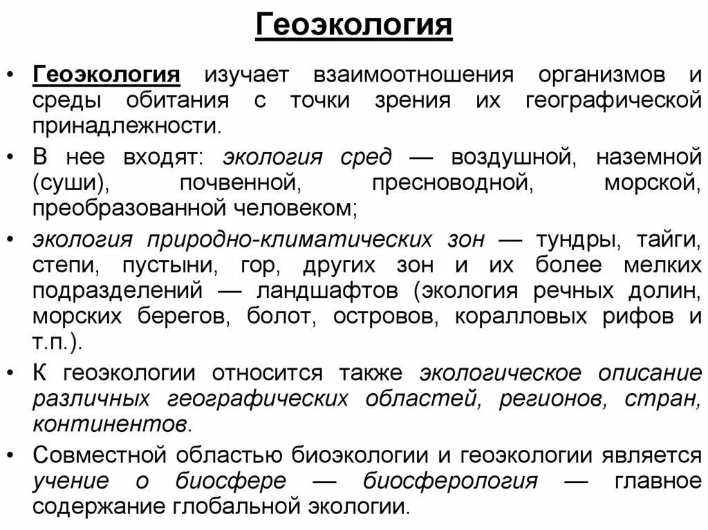 Геоэкологияның негізгі категориялары. Геоэкология это кратко. Геоэкология презентация. Объект изучения геоэкологии. Геоэкологияның негізгі категориялары.