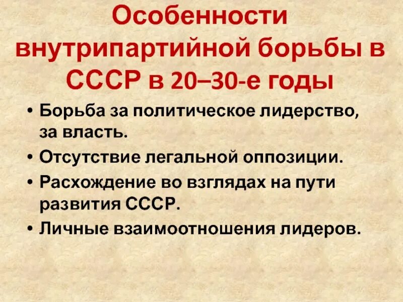 Внутрипартийная борьба в СССР. Внутрипартийная борьба в 20-е -30 годы. Внутрипартийная борьба в 1920-е. Внутрипартийная борьба в 20-е годы таблица оппозиции. Этапы внутрипартийной борьбы 1920