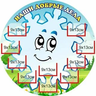 Стенд добрые дела