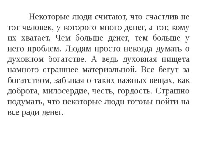 Человек радуется когда он взрослеет основная мысль